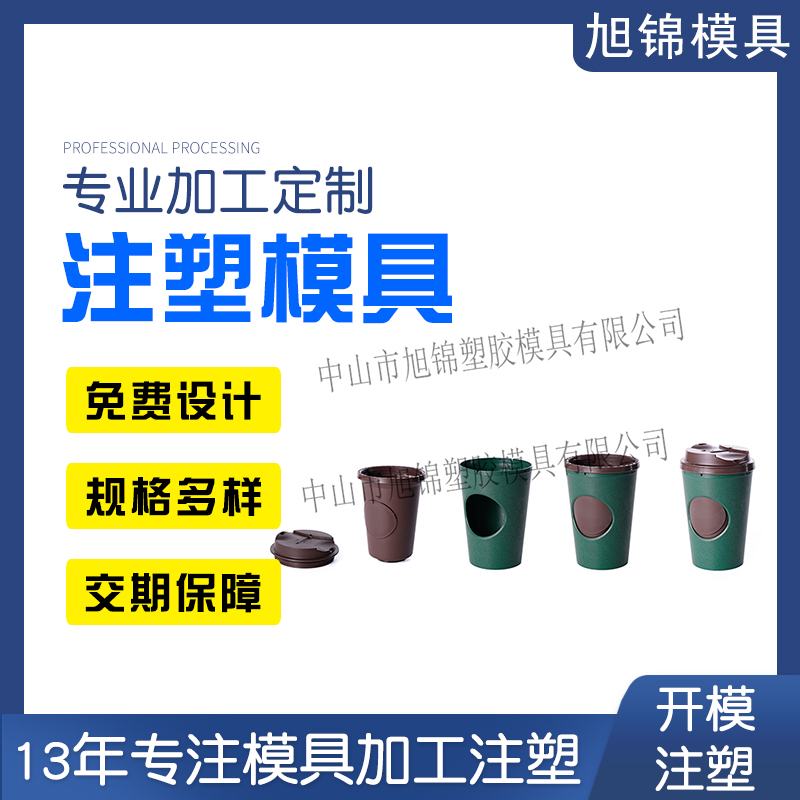 江南(中国)注塑模具生产厂家奶茶外壳塑料模具 江南(中国)注塑模具生产厂家奶茶外壳塑料模具