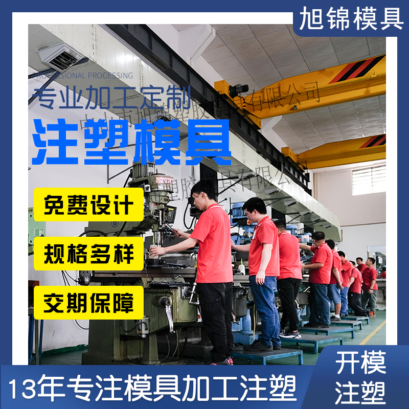 江南(中国)注塑模具生产厂家欢迎客户来图来样咨询 江南(中国)注塑模具生产厂家欢迎客户来图来样咨询