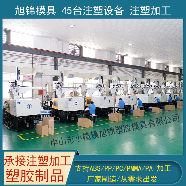 江南(中国)注塑模具加工 塑料制品开模 江南注册制造