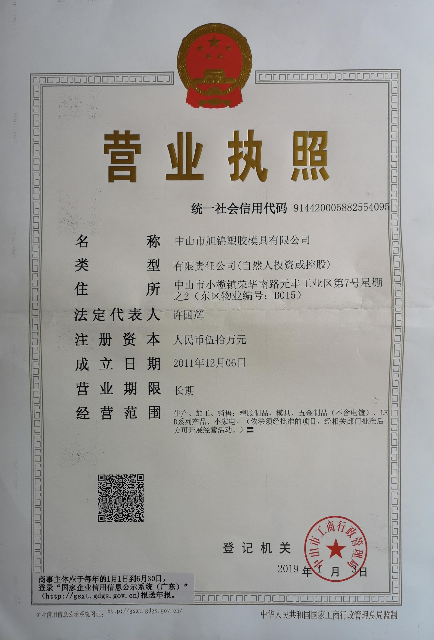 中山市江南(中国)江南注册公司营业执照 中山市江南(中国)江南注册公司营业执照